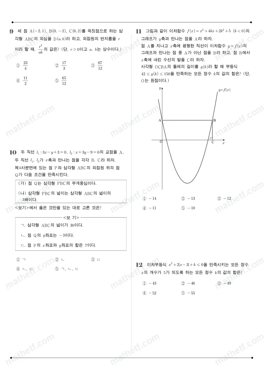 보평고등학교 2023년 1학년 1학기 기말고사 수학(상) 수학 기출문제 미리보기 3페이지