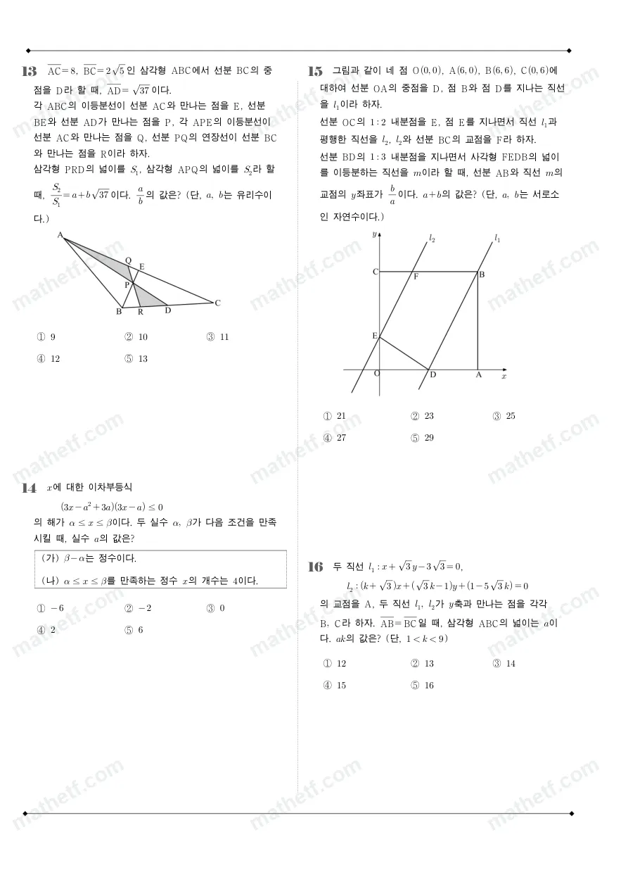 보평고등학교 2023년 1학년 1학기 기말고사 수학(상) 수학 기출문제 미리보기 4페이지