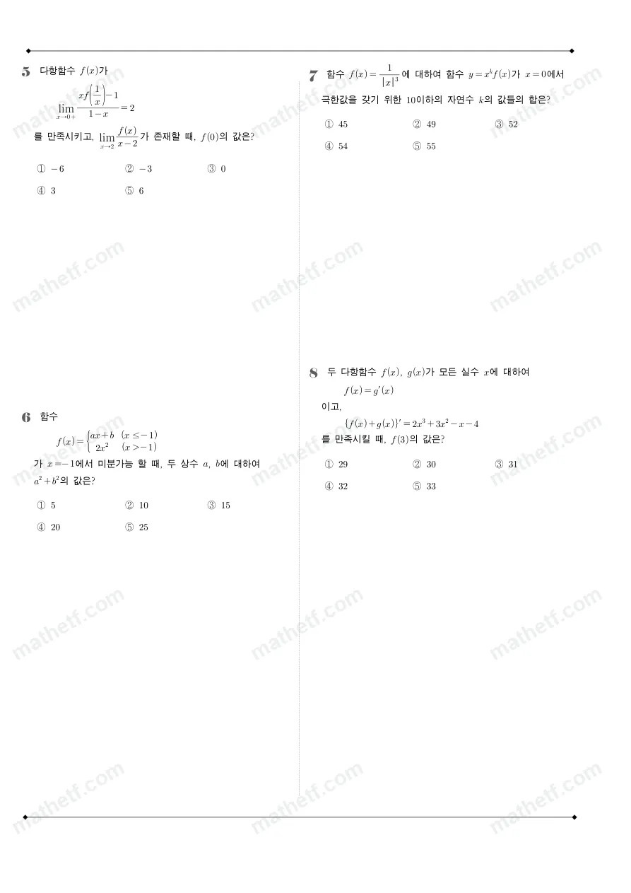 은광여자고등학교 2025년 2학년 2학기 중간고사 수학II 수학 기출문제 미리보기 2페이지