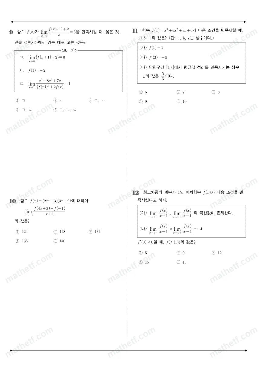 은광여자고등학교 2025년 2학년 2학기 중간고사 수학II 수학 기출문제 미리보기 3페이지