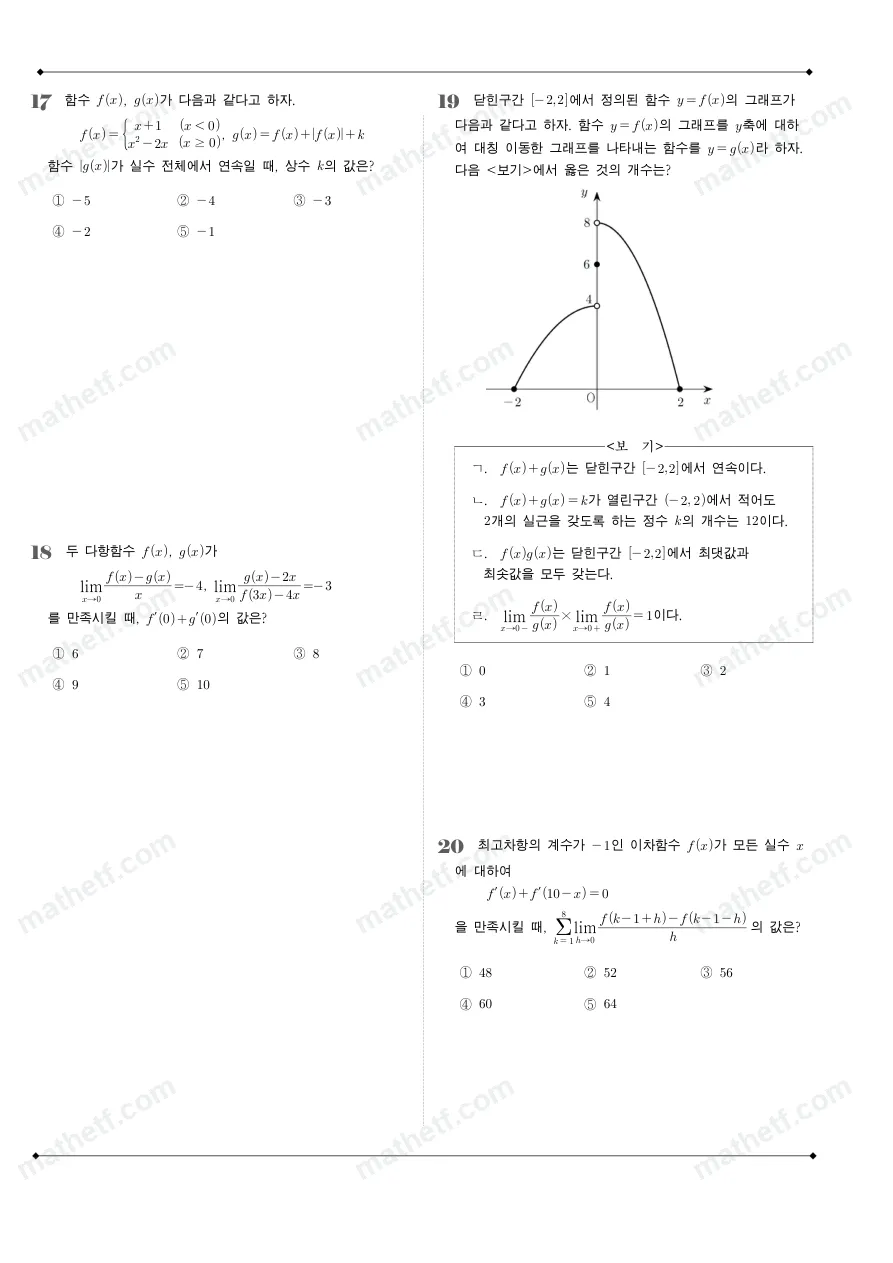 은광여자고등학교 2025년 2학년 2학기 중간고사 수학II 수학 기출문제 미리보기 5페이지