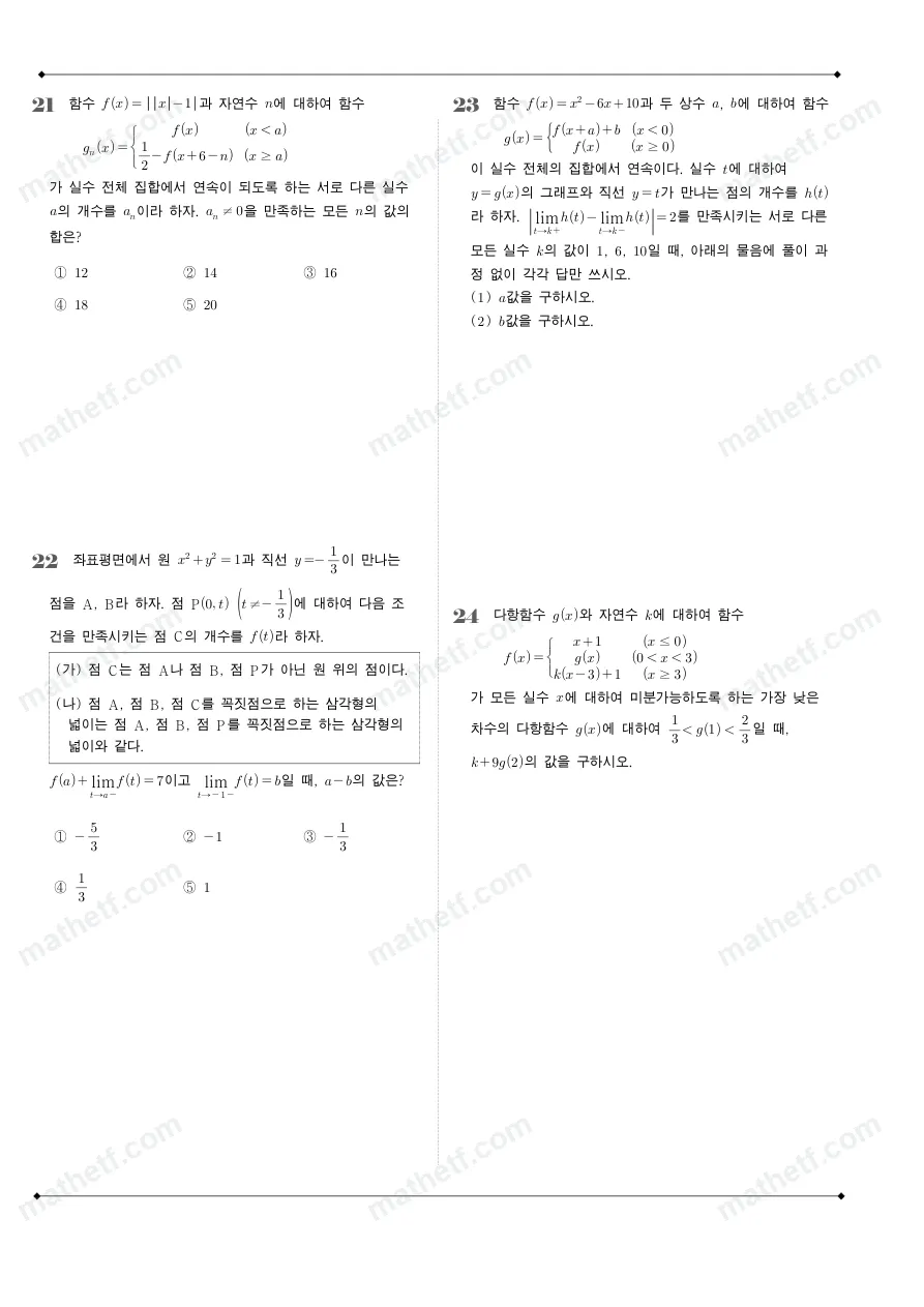 은광여자고등학교 2025년 2학년 2학기 중간고사 수학II 수학 기출문제 미리보기 6페이지
