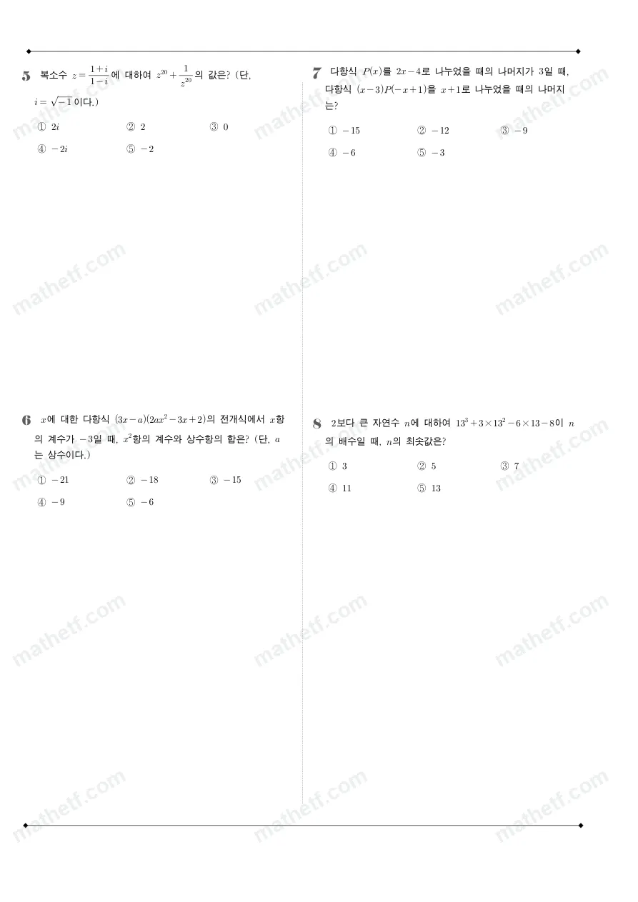 영동고등학교 2023년 1학년 1학기 중간고사 수학(상) 수학 기출문제 미리보기 2페이지