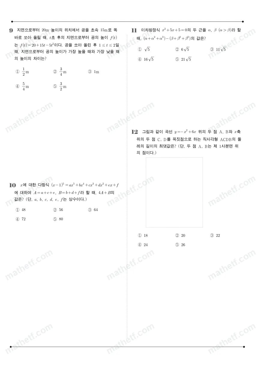 영동고등학교 2023년 1학년 1학기 중간고사 수학(상) 수학 기출문제 미리보기 3페이지