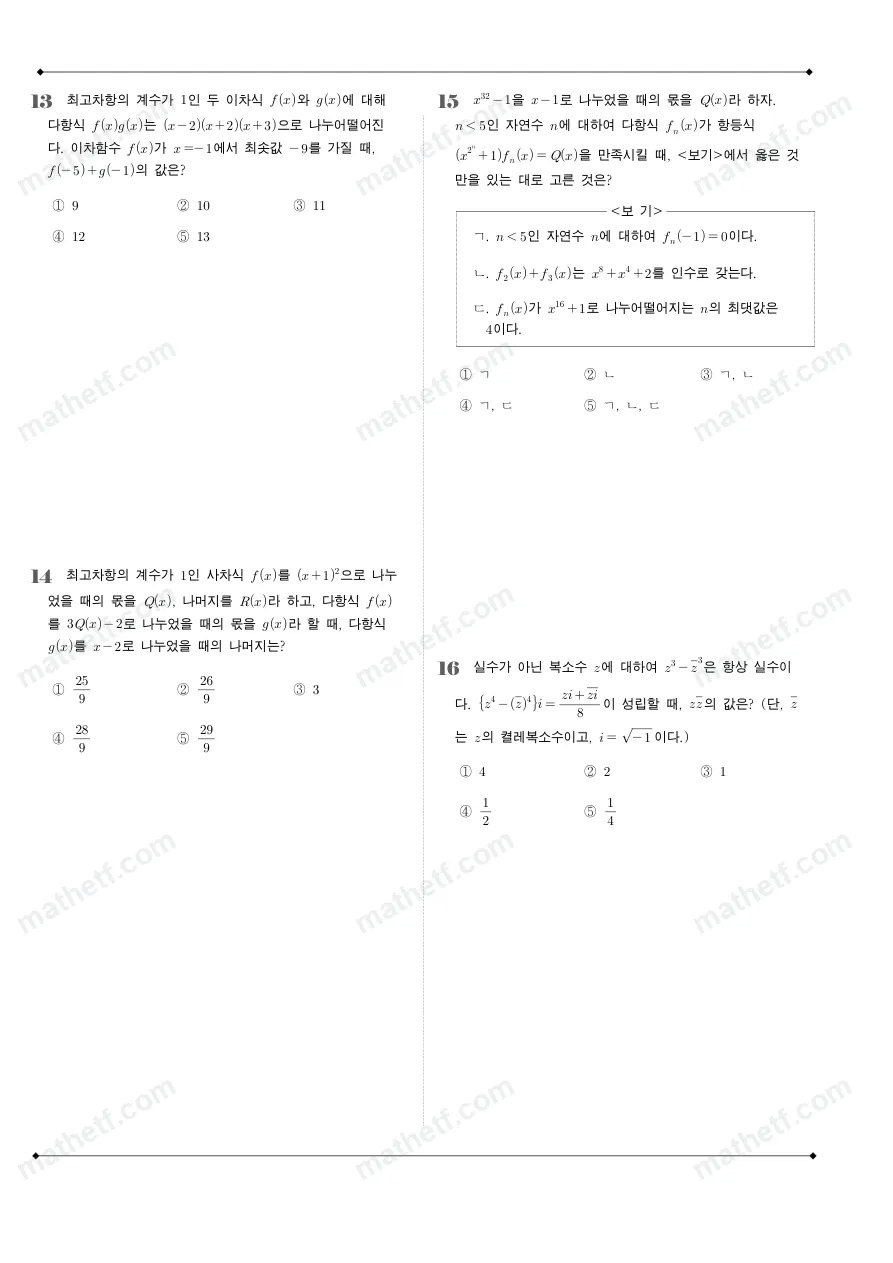 영동고등학교 2023년 1학년 1학기 중간고사 수학(상) 수학 기출문제 미리보기 4페이지