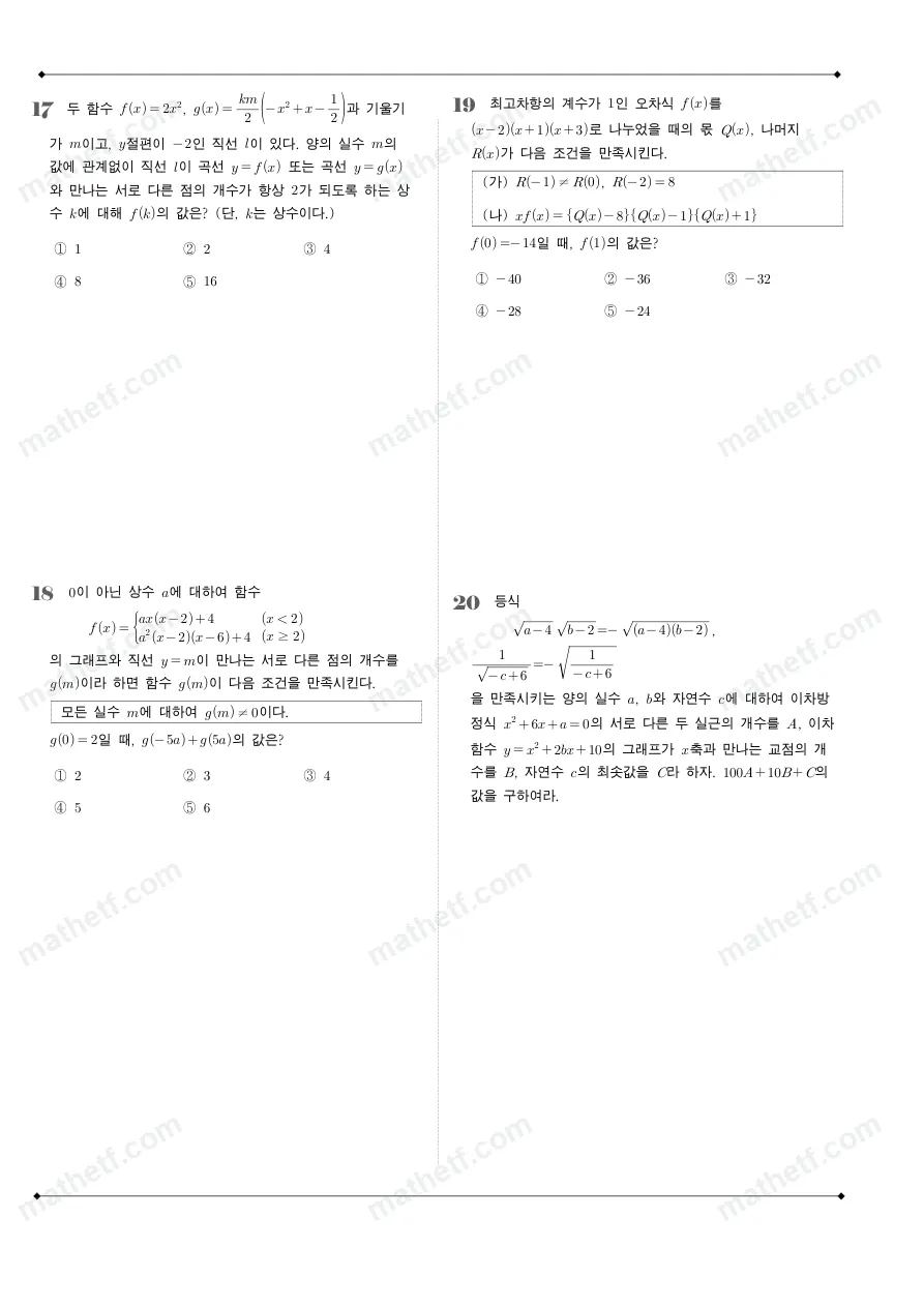 영동고등학교 2023년 1학년 1학기 중간고사 수학(상) 수학 기출문제 미리보기 5페이지