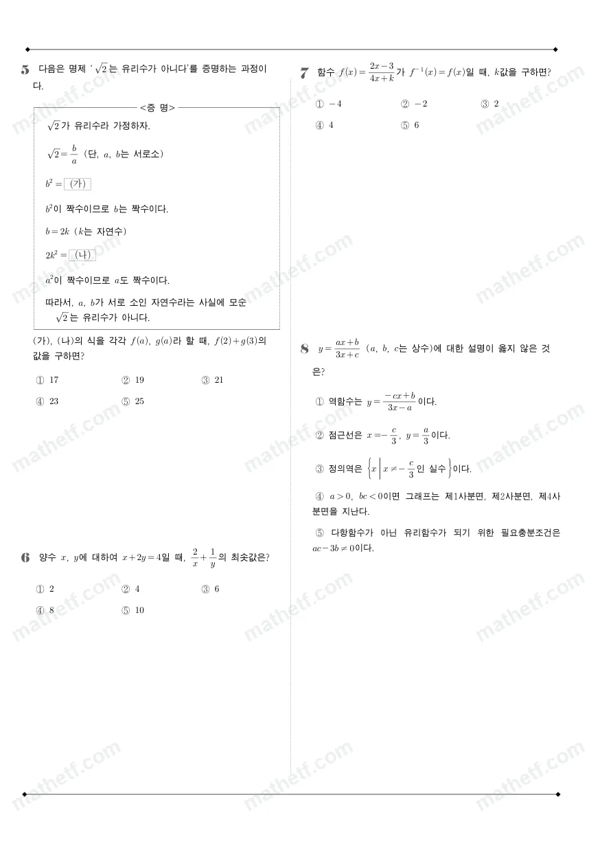 잠실여자고등학교 2023년 1학년 2학기 기말고사 수학(하) 수학 기출문제 미리보기 2페이지