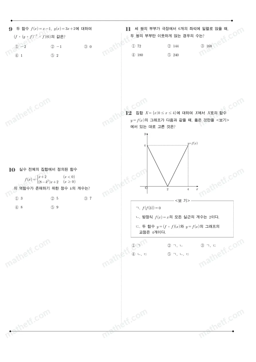 잠실여자고등학교 2023년 1학년 2학기 기말고사 수학(하) 수학 기출문제 미리보기 3페이지
