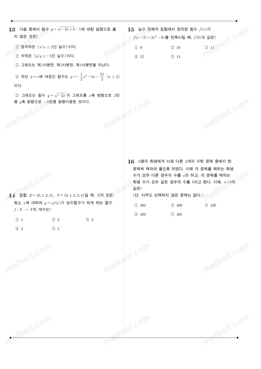 잠실여자고등학교 2023년 1학년 2학기 기말고사 수학(하) 수학 기출문제 미리보기 4페이지