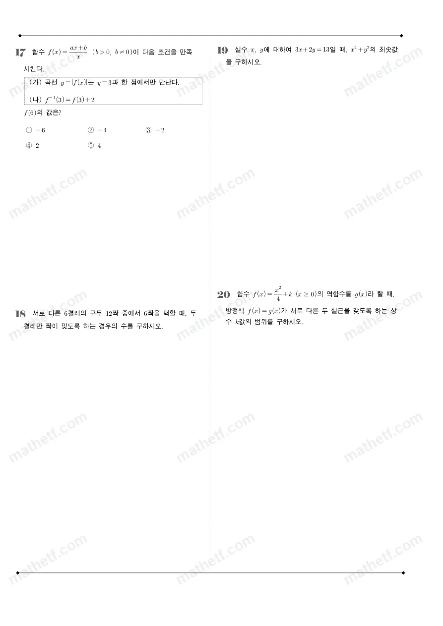 잠실여자고등학교 2023년 1학년 2학기 기말고사 수학(하) 수학 기출문제 미리보기 5페이지