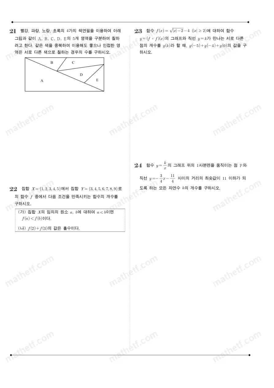 잠실여자고등학교 2023년 1학년 2학기 기말고사 수학(하) 수학 기출문제 미리보기 6페이지