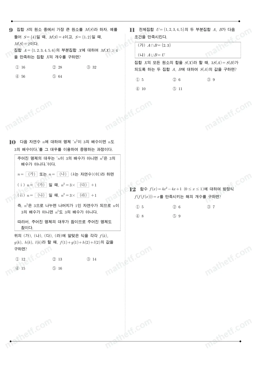 백암고등학교 2022년 1학년 2학기 중간고사 수학(하) 수학 기출문제 미리보기 3페이지