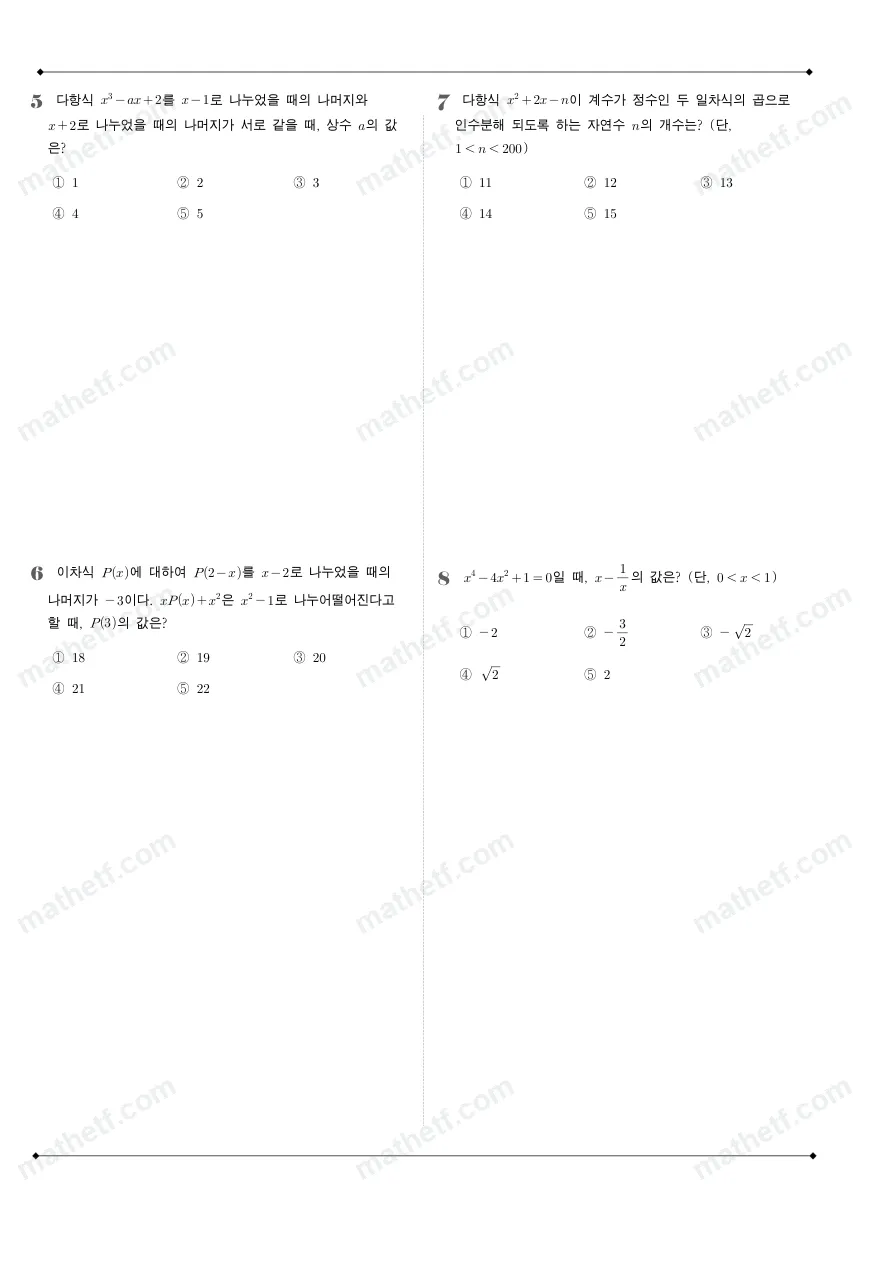 창덕여자고등학교 2022년 1학년 1학기 중간고사 수학(상) 수학 기출문제 미리보기 2페이지