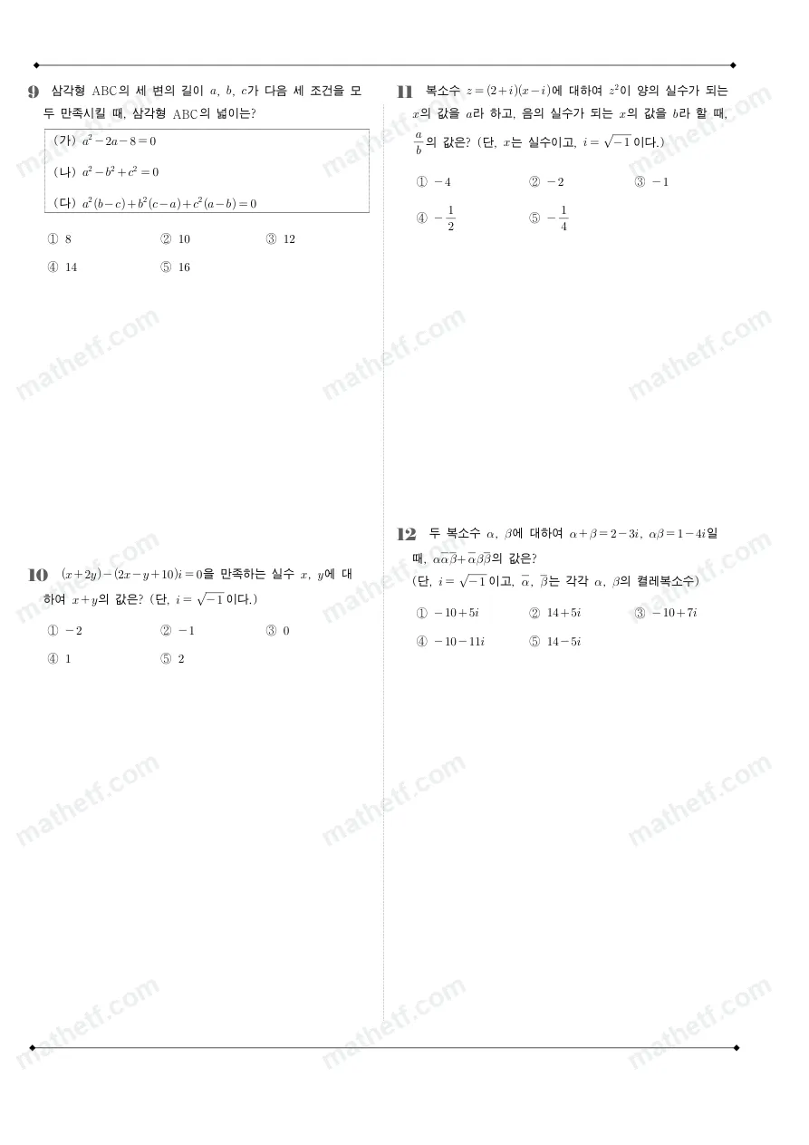 창덕여자고등학교 2022년 1학년 1학기 중간고사 수학(상) 수학 기출문제 미리보기 3페이지