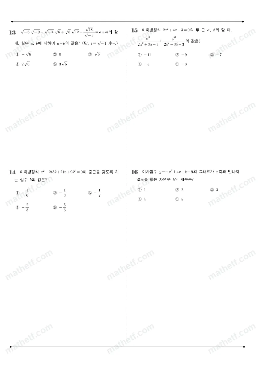 창덕여자고등학교 2022년 1학년 1학기 중간고사 수학(상) 수학 기출문제 미리보기 4페이지