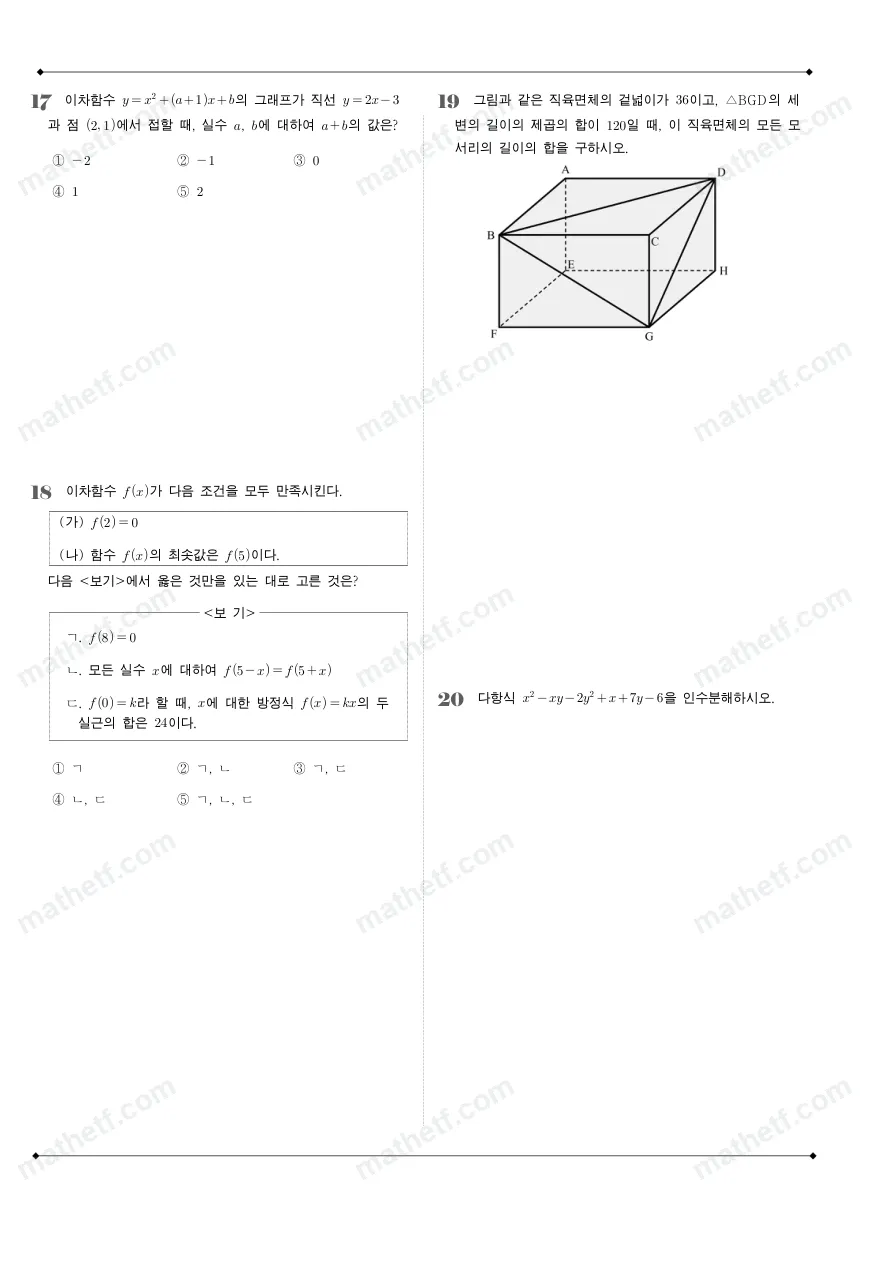 창덕여자고등학교 2022년 1학년 1학기 중간고사 수학(상) 수학 기출문제 미리보기 5페이지