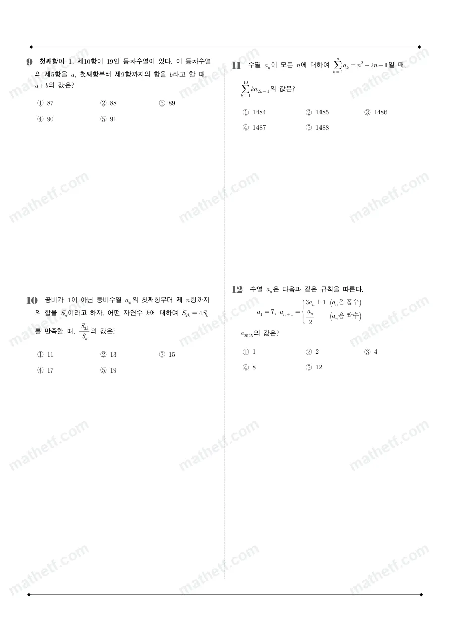 청담고등학교 2025년 2학년 1학기 기말고사 수학I 수학 기출문제 미리보기 3페이지