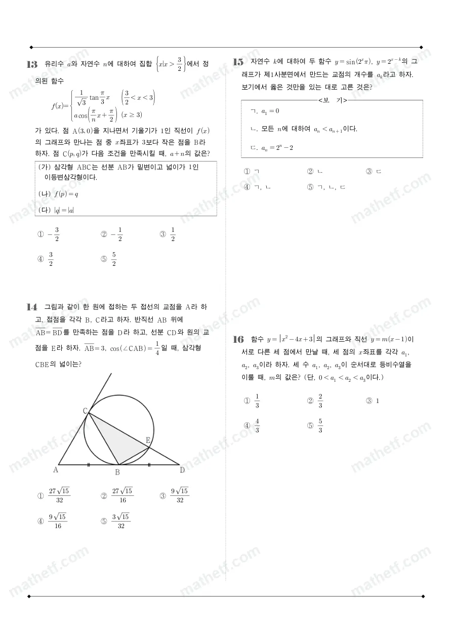 청담고등학교 2025년 2학년 1학기 기말고사 수학I 수학 기출문제 미리보기 4페이지