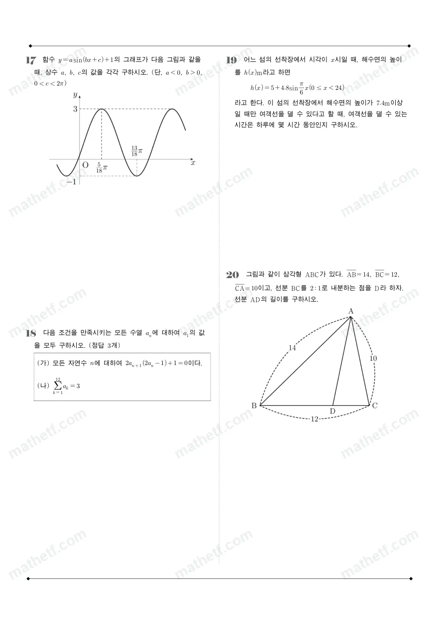 청담고등학교 2025년 2학년 1학기 기말고사 수학I 수학 기출문제 미리보기 5페이지
