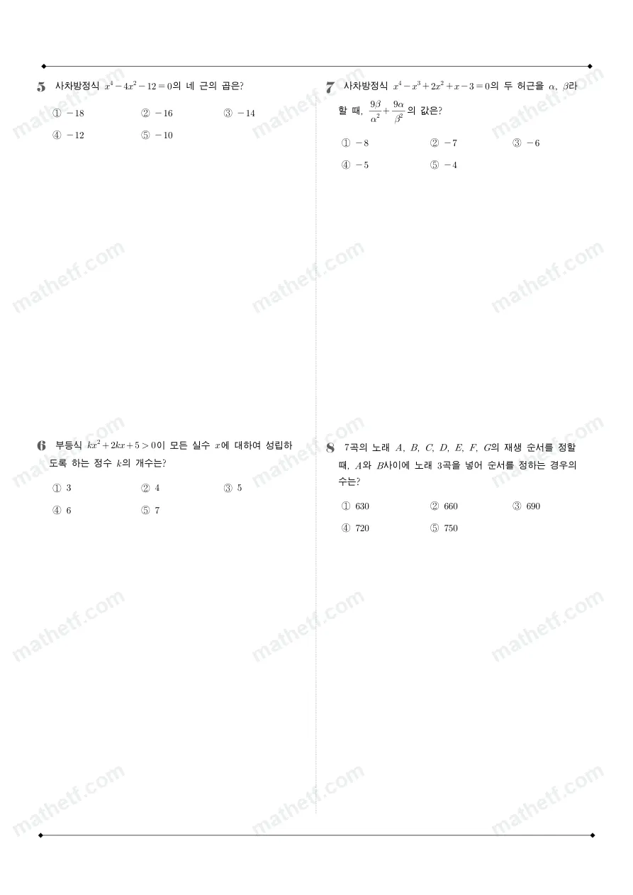 대전여자고등학교 2025년 1학년 1학기 기말고사 공통수학1 수학 기출문제 미리보기 2페이지