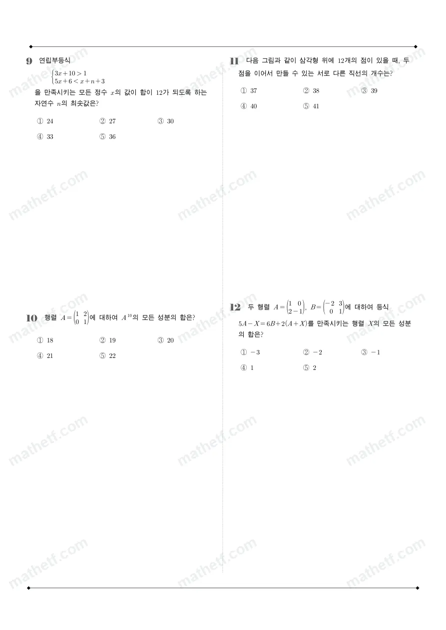 대전여자고등학교 2025년 1학년 1학기 기말고사 공통수학1 수학 기출문제 미리보기 3페이지