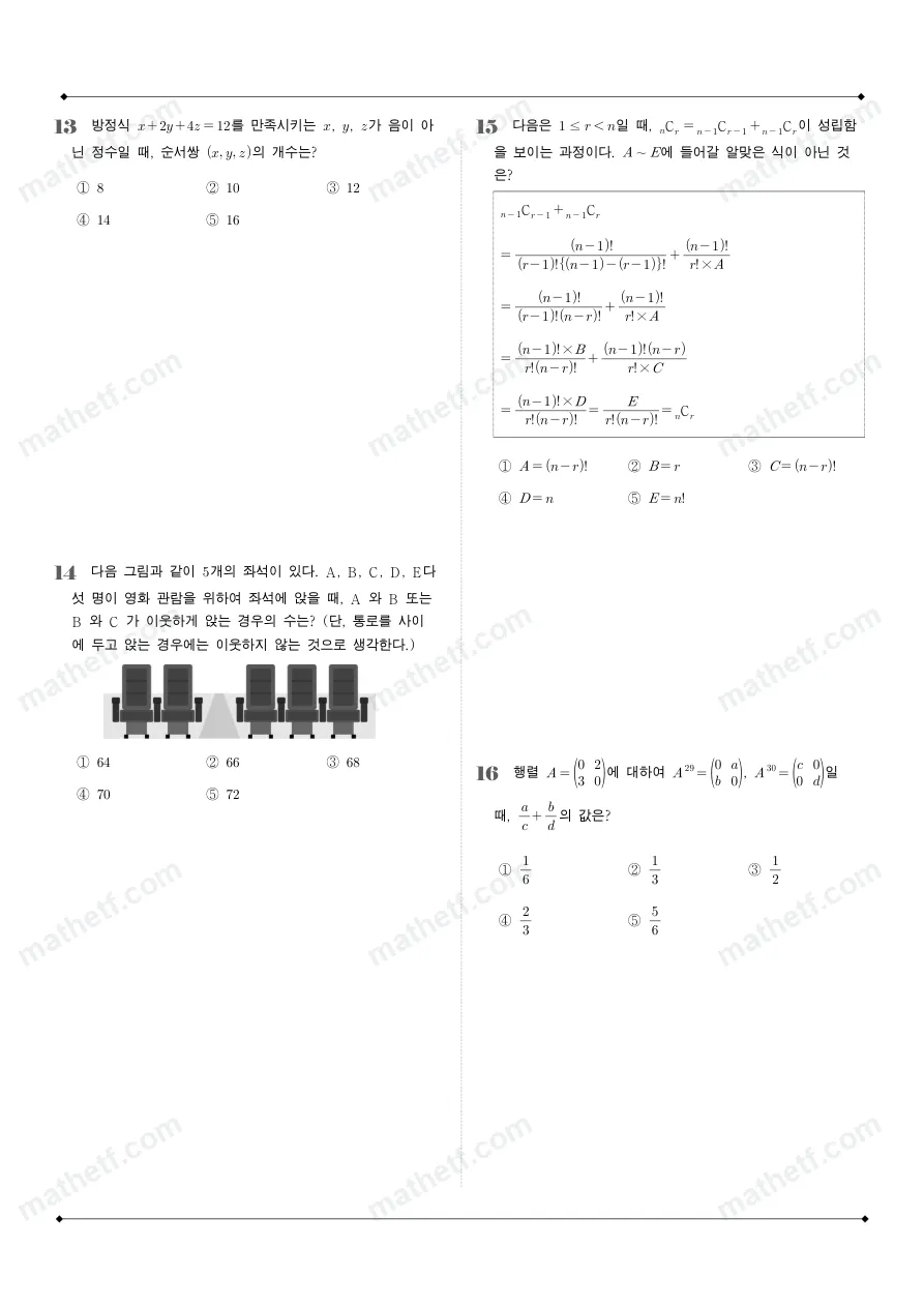 대전여자고등학교 2025년 1학년 1학기 기말고사 공통수학1 수학 기출문제 미리보기 4페이지