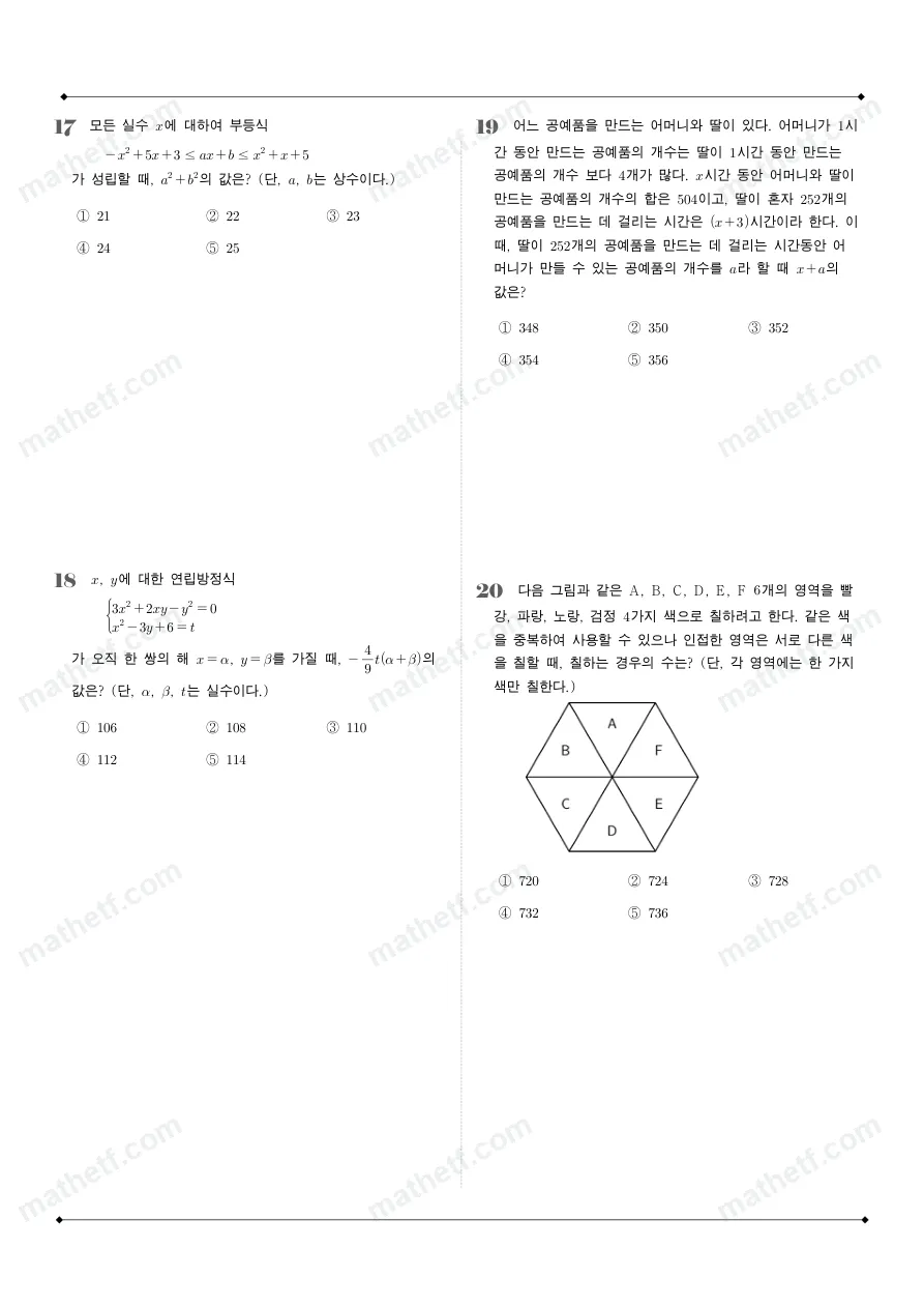 대전여자고등학교 2025년 1학년 1학기 기말고사 공통수학1 수학 기출문제 미리보기 5페이지