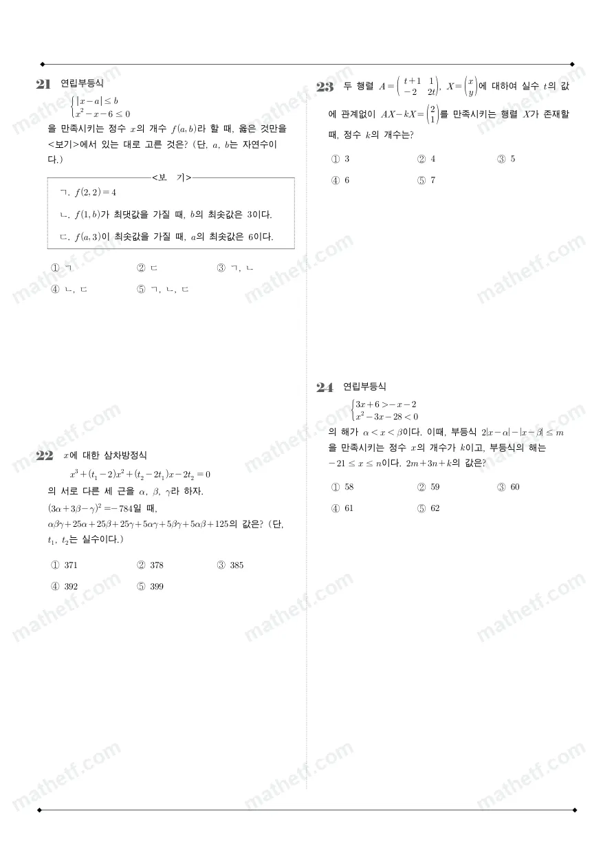 대전여자고등학교 2025년 1학년 1학기 기말고사 공통수학1 수학 기출문제 미리보기 6페이지