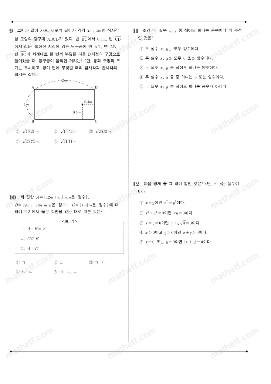 창덕여자고등학교 2024년 1학년 2학기 중간고사 수학(하) 수학 기출문제 미리보기 3페이지