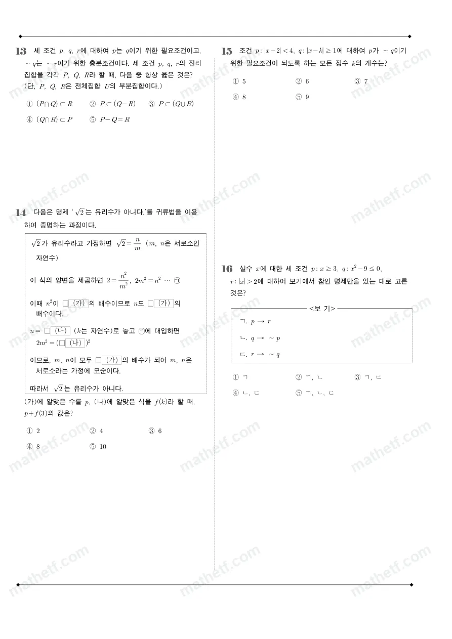 창덕여자고등학교 2024년 1학년 2학기 중간고사 수학(하) 수학 기출문제 미리보기 4페이지