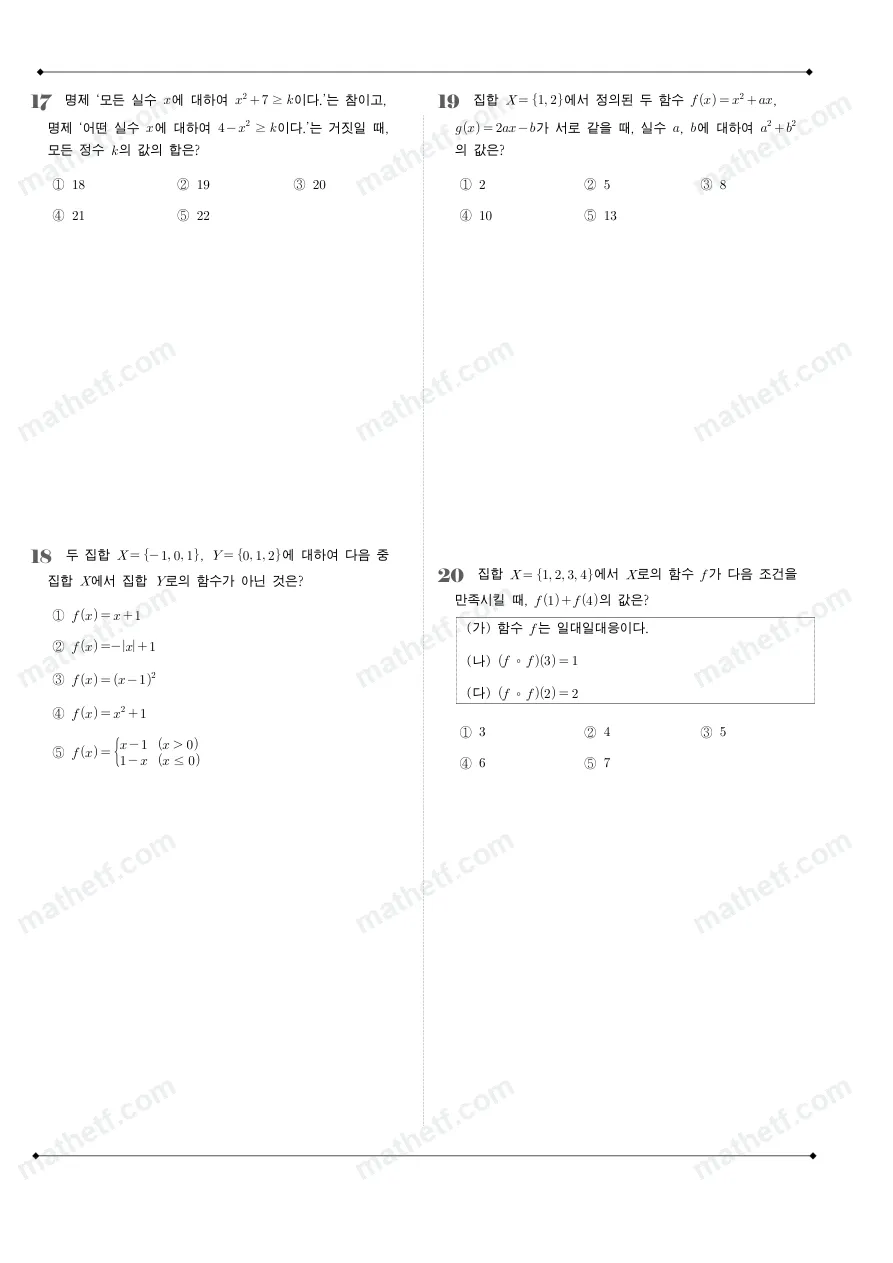 창덕여자고등학교 2024년 1학년 2학기 중간고사 수학(하) 수학 기출문제 미리보기 5페이지