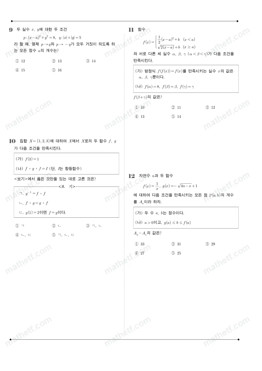 분당중앙고등학교 2025년 1학년 2학기 기말고사 공통수학2 수학 기출문제 미리보기 3페이지