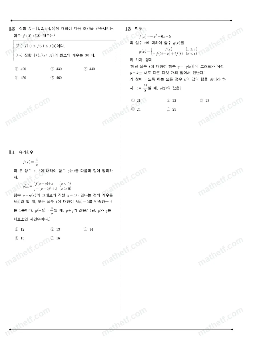 분당중앙고등학교 2025년 1학년 2학기 기말고사 공통수학2 수학 기출문제 미리보기 4페이지