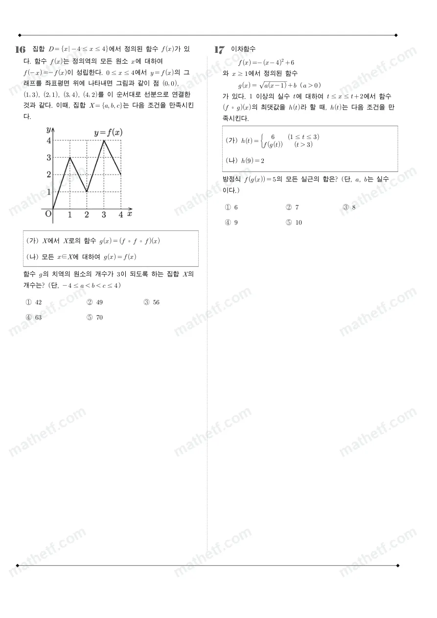 분당중앙고등학교 2025년 1학년 2학기 기말고사 공통수학2 수학 기출문제 미리보기 5페이지