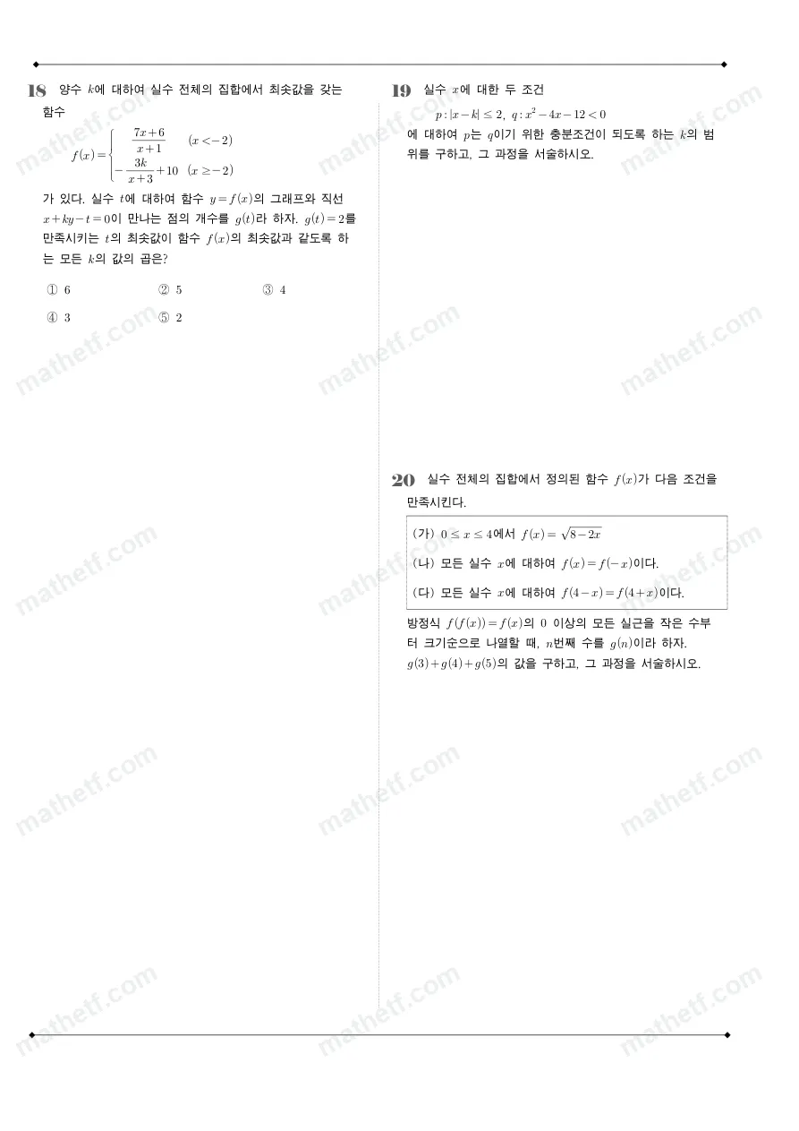 분당중앙고등학교 2025년 1학년 2학기 기말고사 공통수학2 수학 기출문제 미리보기 6페이지