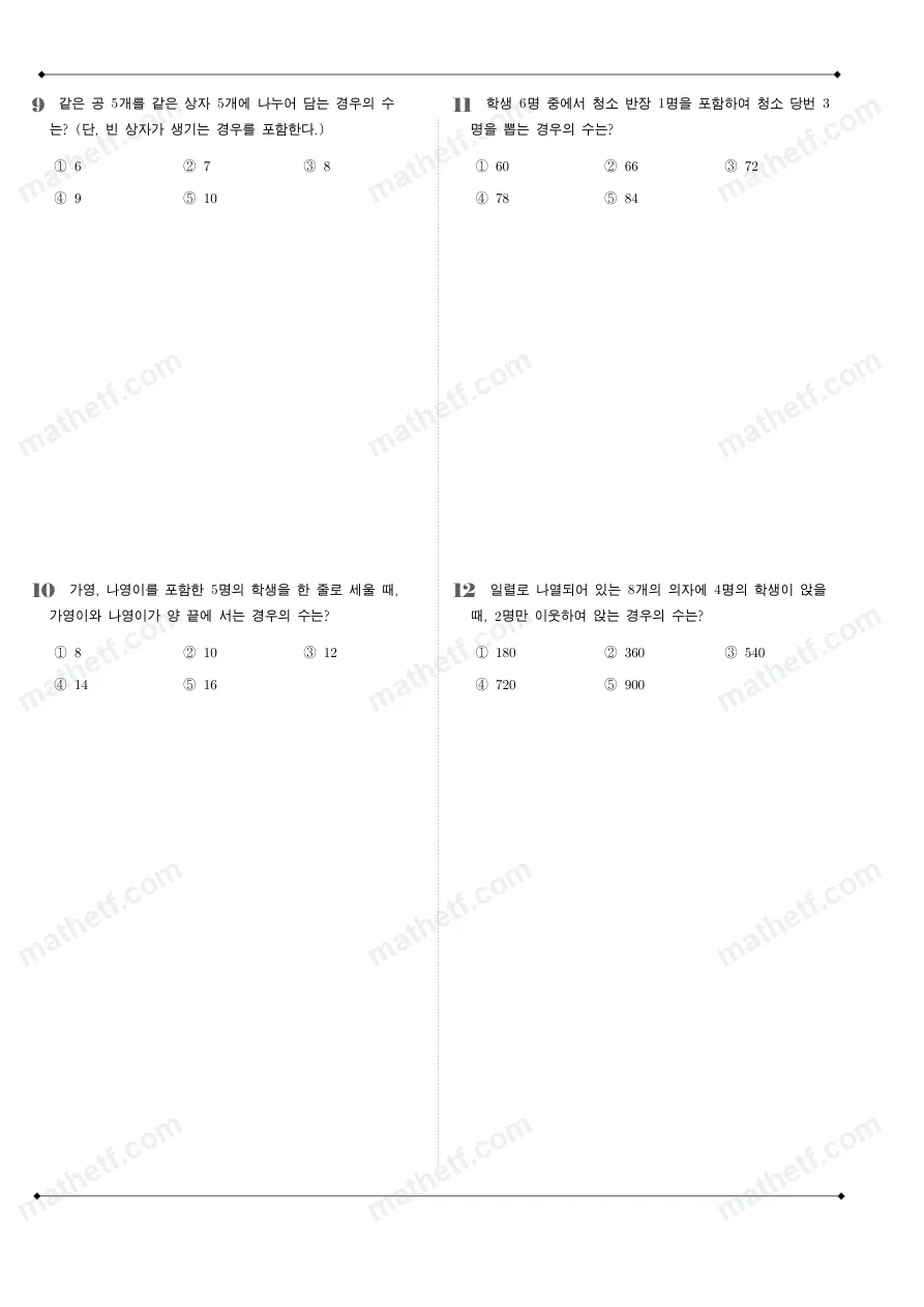 청담고등학교 2023년 1학년 2학기 기말고사 수학(하) 수학 기출문제 미리보기 3페이지