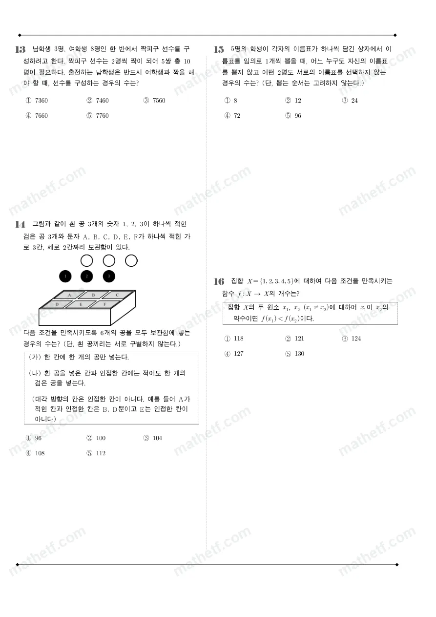 청담고등학교 2023년 1학년 2학기 기말고사 수학(하) 수학 기출문제 미리보기 4페이지