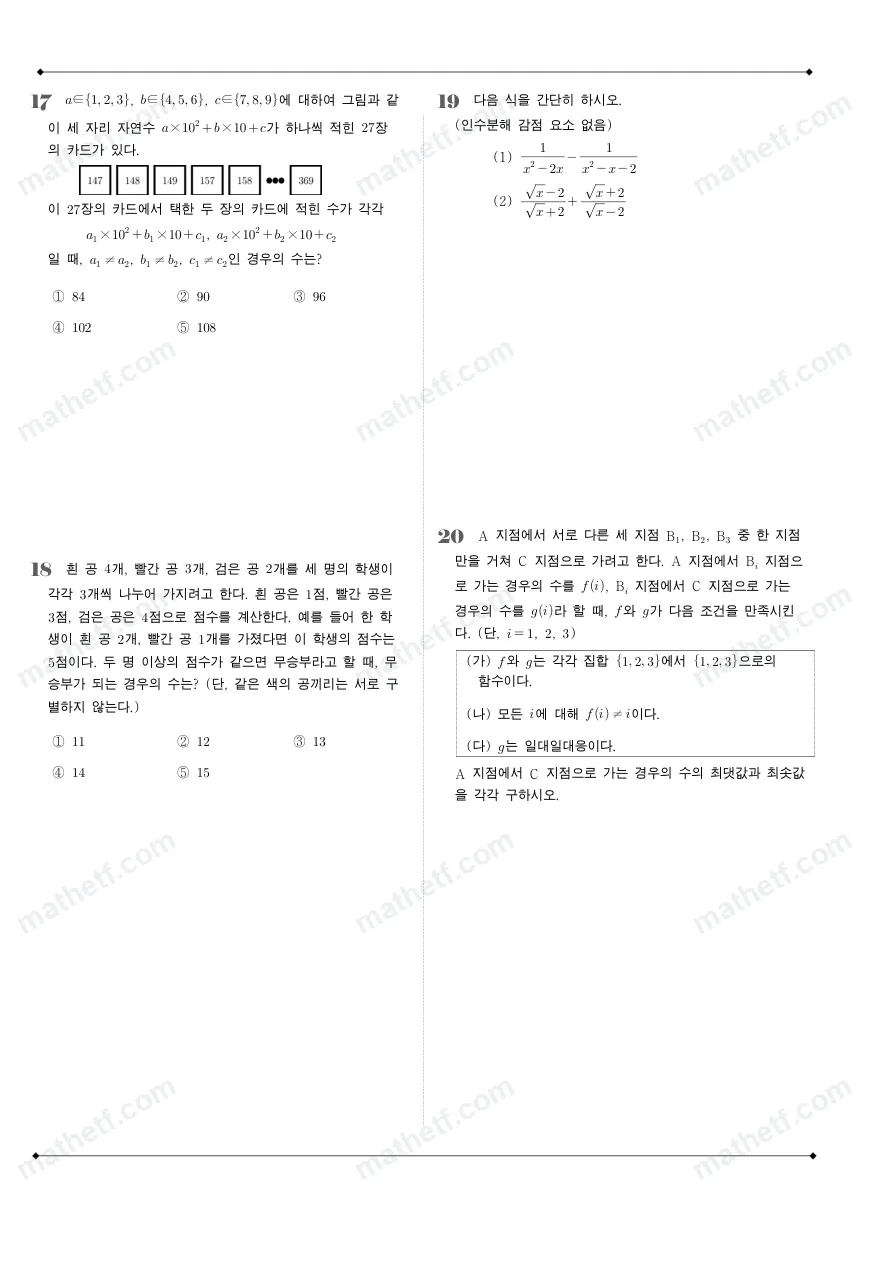 청담고등학교 2023년 1학년 2학기 기말고사 수학(하) 수학 기출문제 미리보기 5페이지