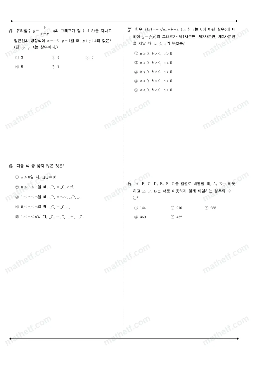서현고등학교 2022년 1학년 2학기 기말고사 수학(하) 수학 기출문제 미리보기 2페이지