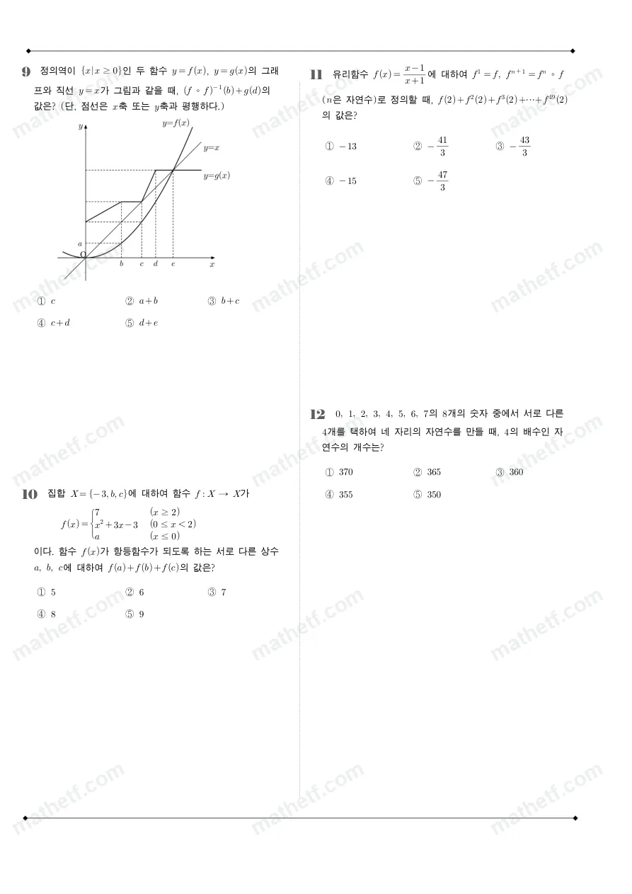 서현고등학교 2022년 1학년 2학기 기말고사 수학(하) 수학 기출문제 미리보기 3페이지