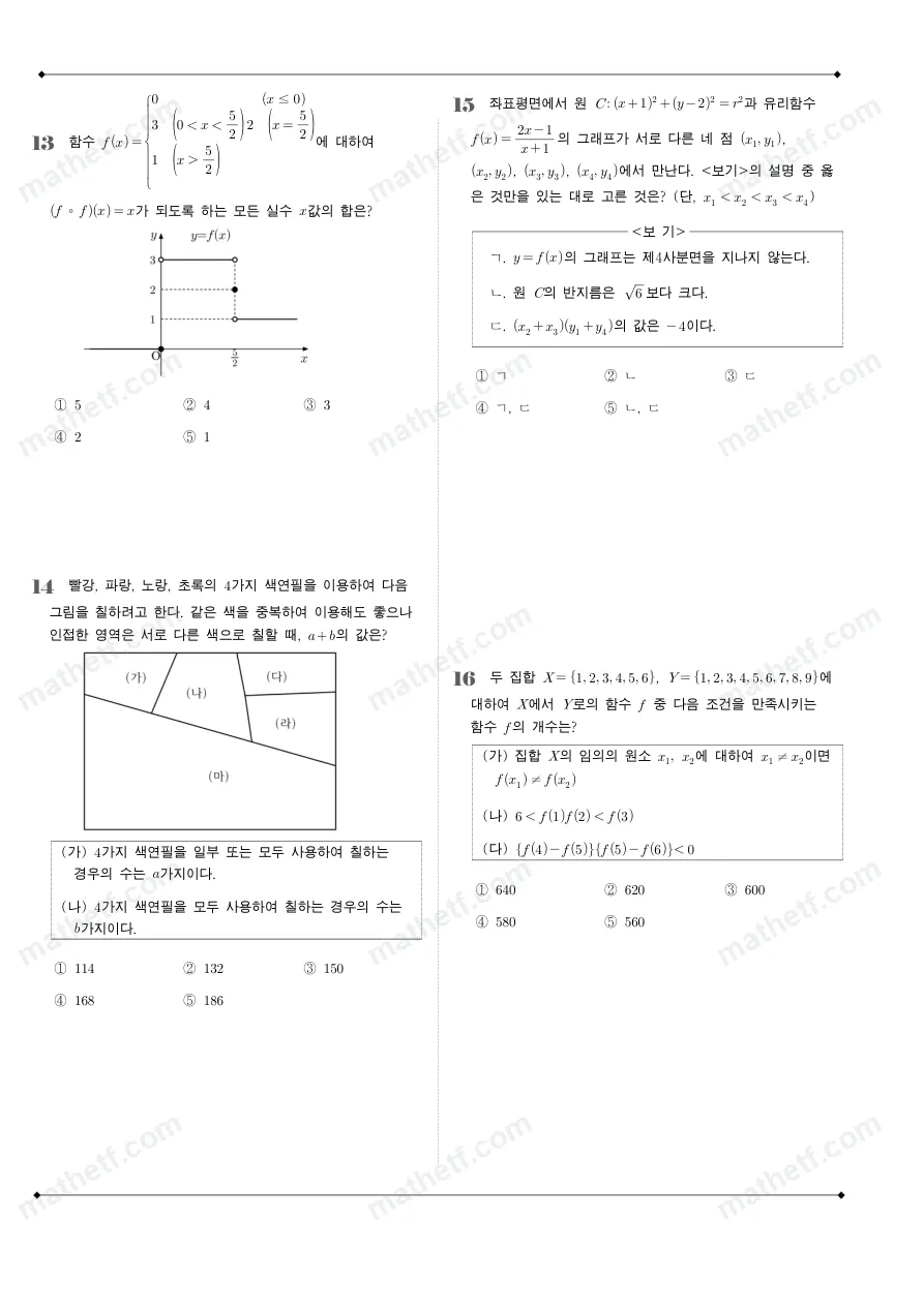 서현고등학교 2022년 1학년 2학기 기말고사 수학(하) 수학 기출문제 미리보기 4페이지
