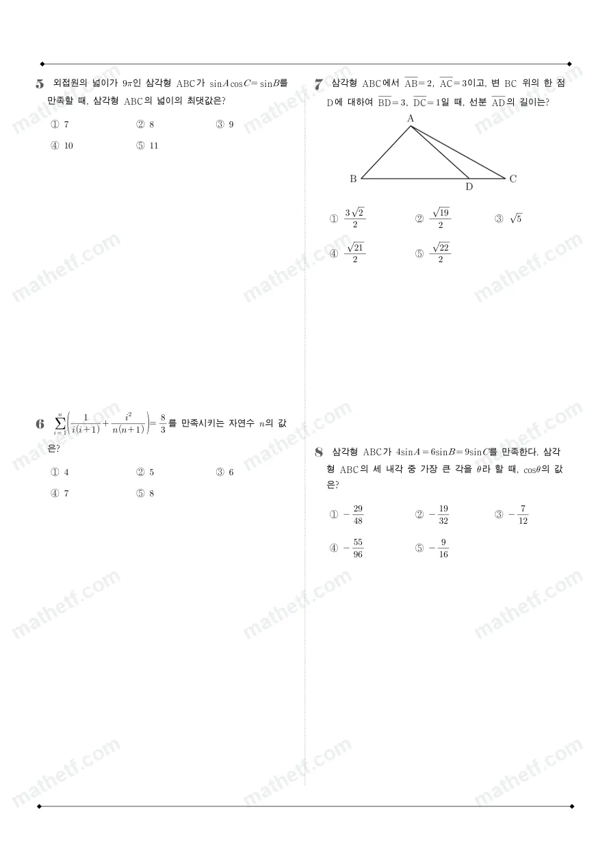 세화여자고등학교 2025년 2학년 1학기 기말고사 수학I 수학 기출문제 미리보기 2페이지