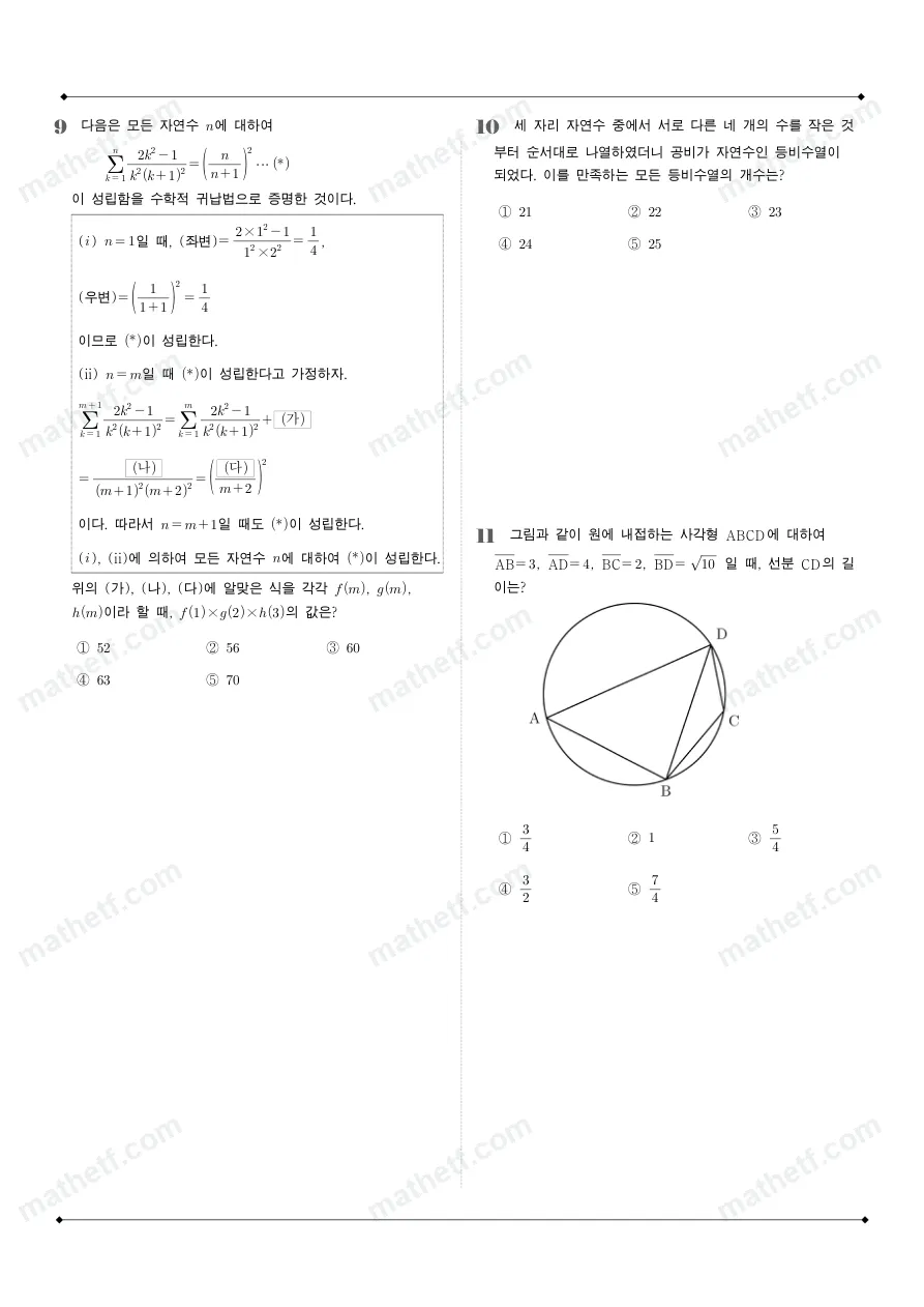 세화여자고등학교 2025년 2학년 1학기 기말고사 수학I 수학 기출문제 미리보기 3페이지