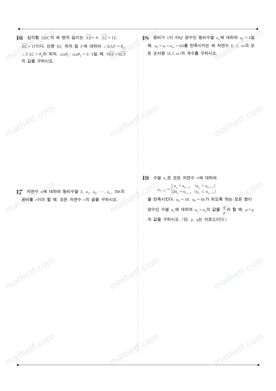 세화여자고등학교 2025년 2학년 1학기 기말고사 수학I 수학 기출문제 미리보기 5페이지