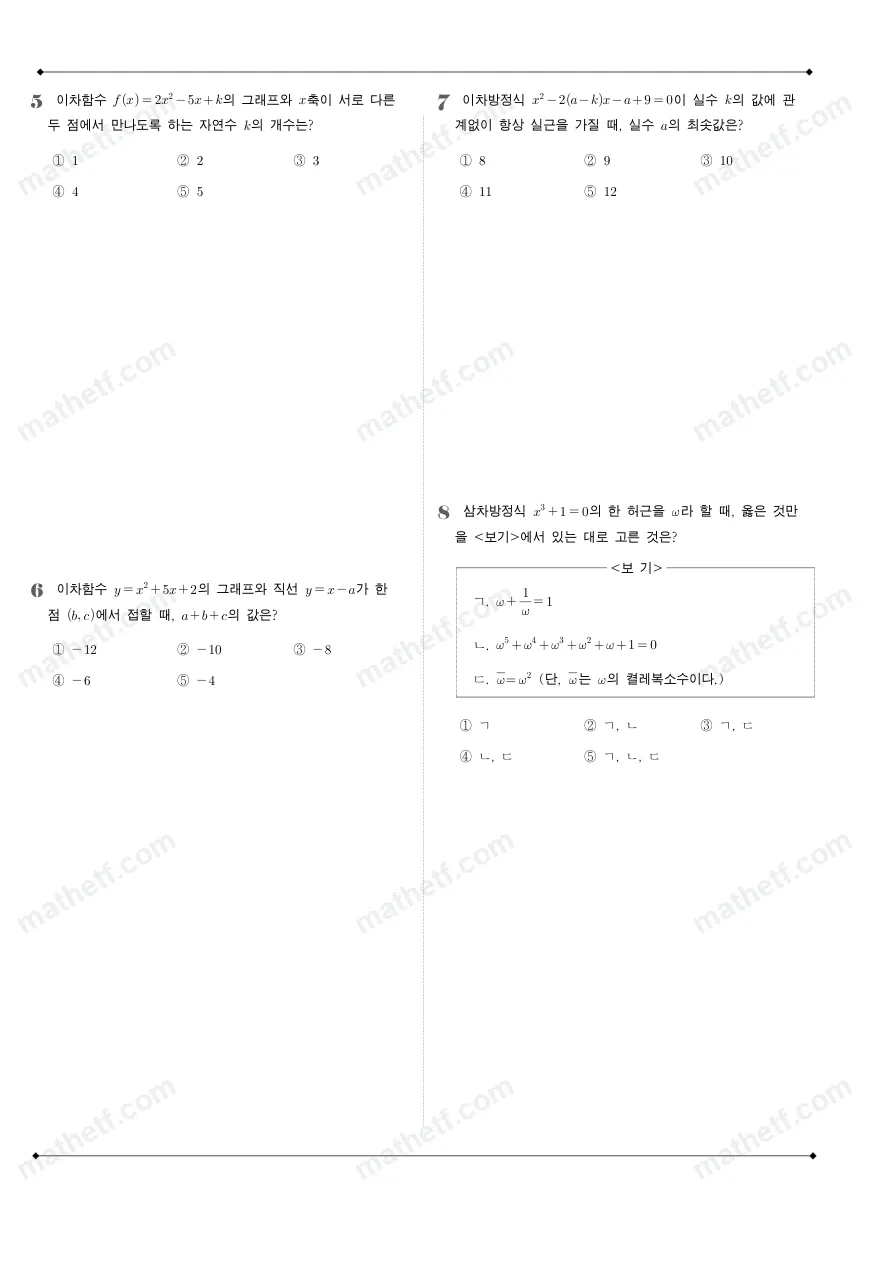 청담고등학교 2024년 1학년 1학기 중간고사 수학(상) 수학 기출문제 미리보기 2페이지