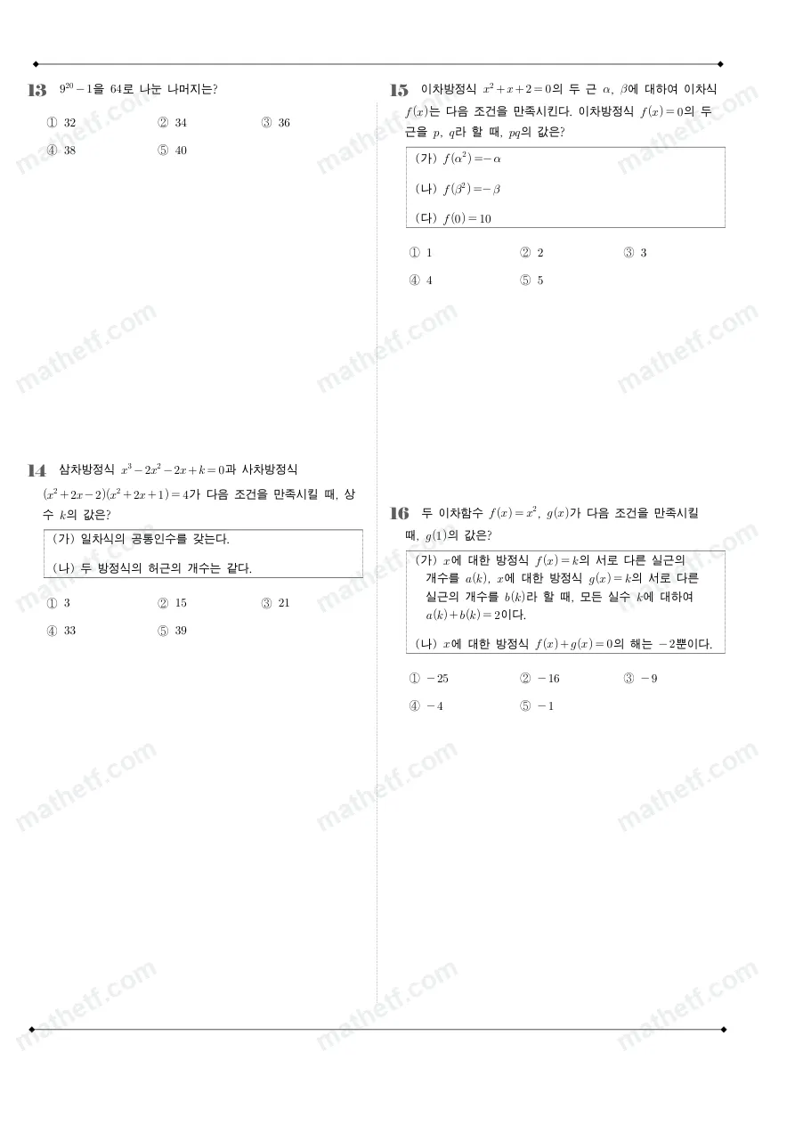 청담고등학교 2024년 1학년 1학기 중간고사 수학(상) 수학 기출문제 미리보기 4페이지