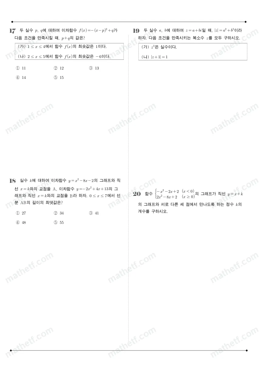 청담고등학교 2024년 1학년 1학기 중간고사 수학(상) 수학 기출문제 미리보기 5페이지