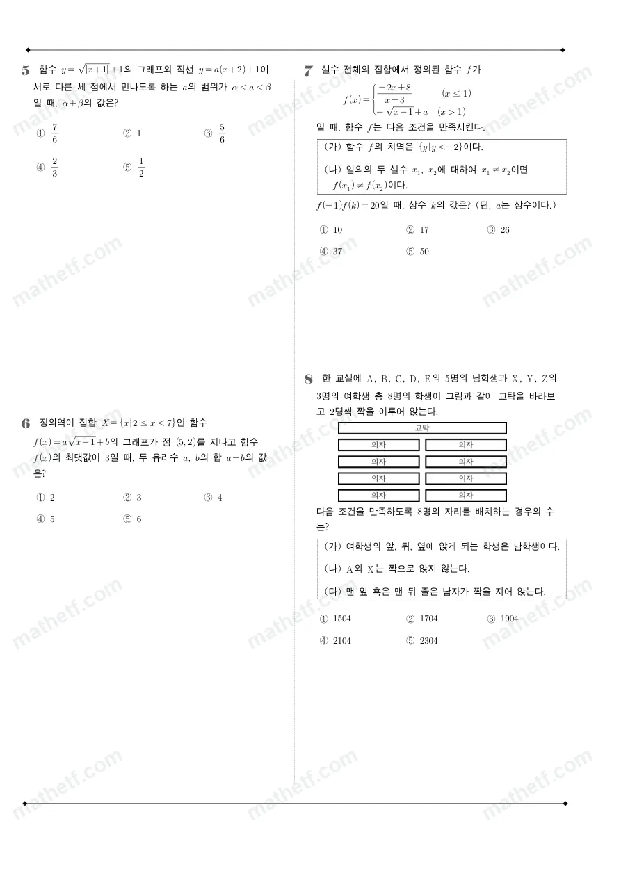 보인고등학교 2022년 1학년 2학기 기말고사 수학(하) 수학 기출문제 미리보기 2페이지