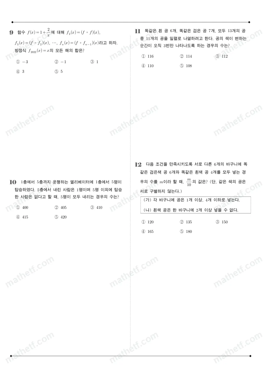 보인고등학교 2022년 1학년 2학기 기말고사 수학(하) 수학 기출문제 미리보기 3페이지