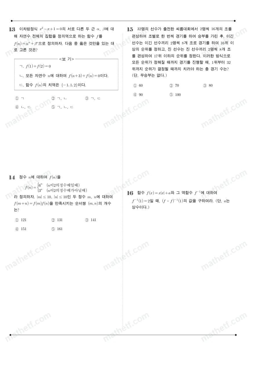 보인고등학교 2022년 1학년 2학기 기말고사 수학(하) 수학 기출문제 미리보기 4페이지